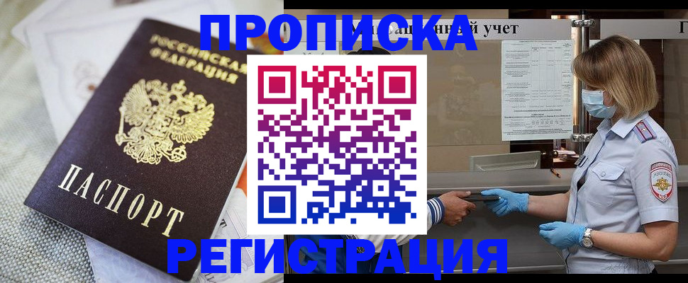 прописка иностранных граждан в Мценске
