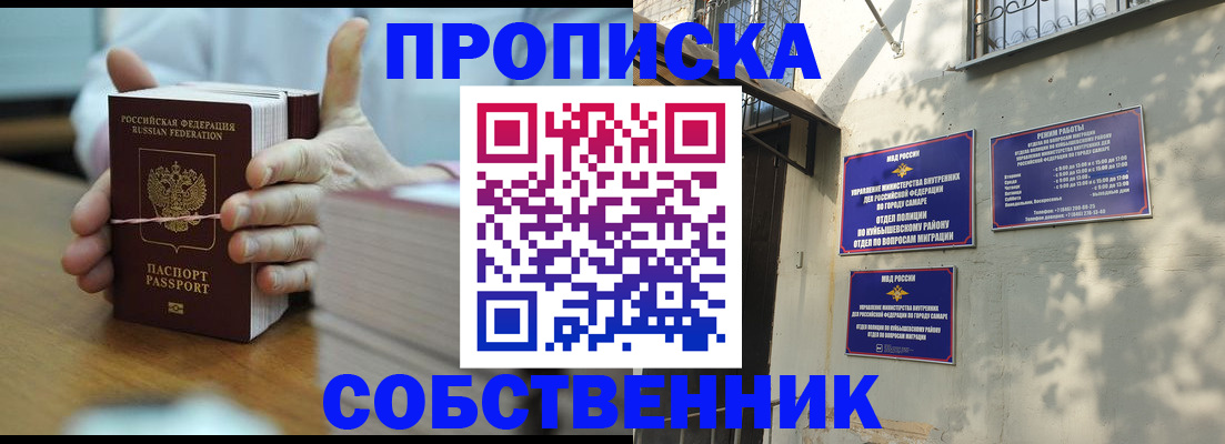 временная регистрация собственник в Мценске
