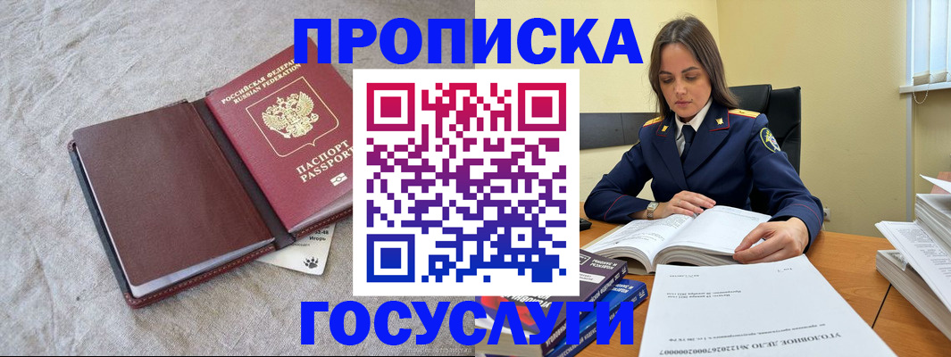 прописка регистрация в Мценске